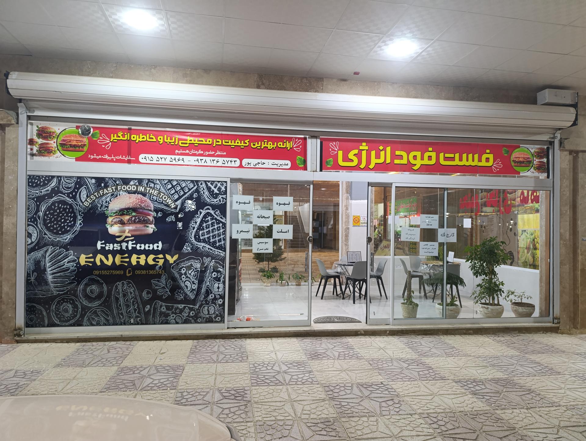 عکس فست فود انرژی 