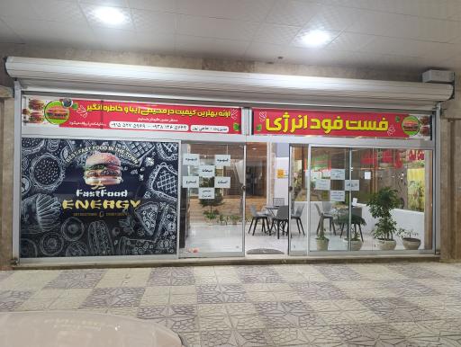 عکس فست فود انرژی 