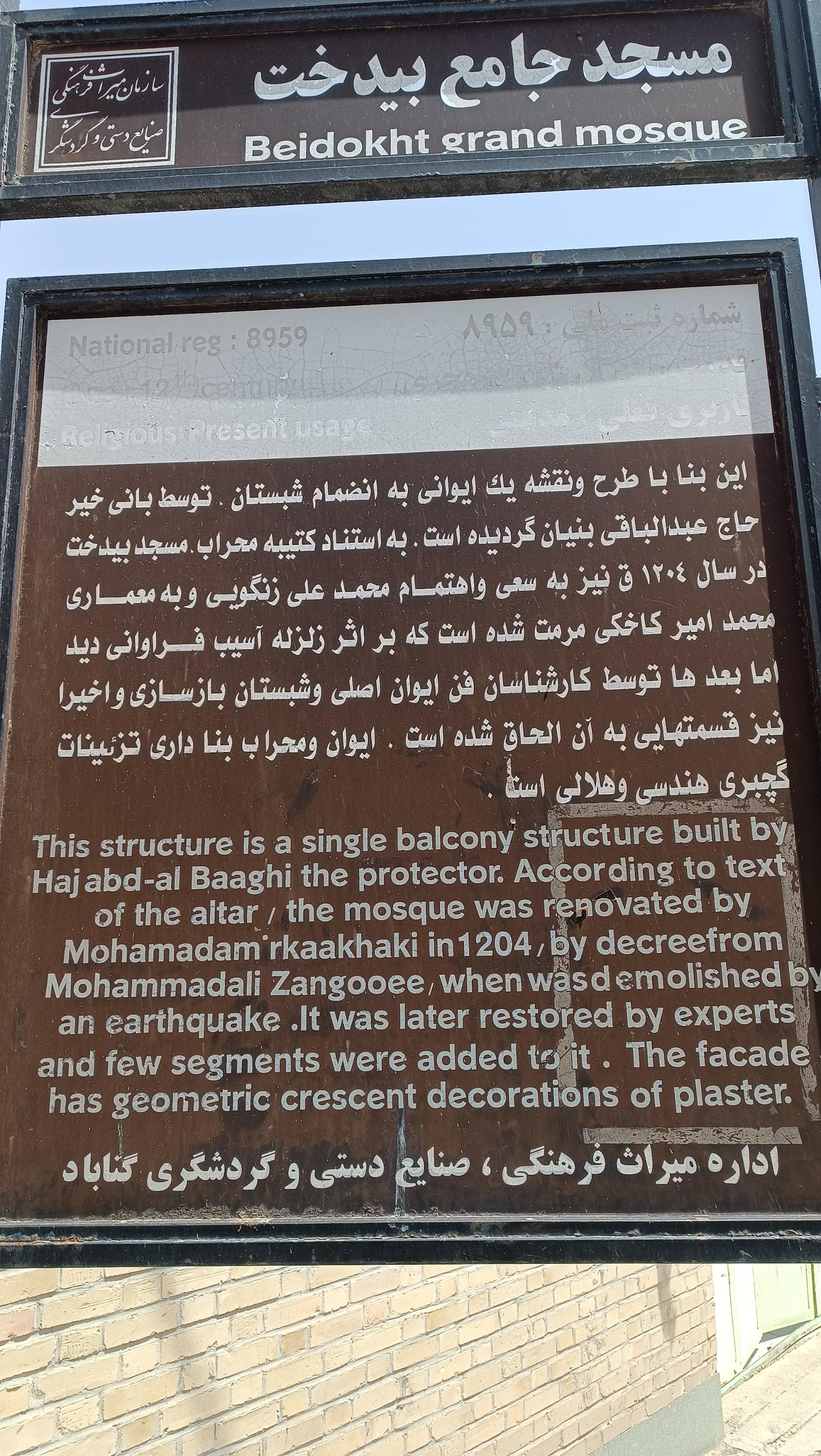 عکس مسجد جامع بیدخت