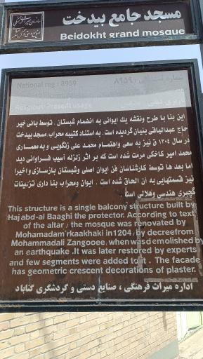 عکس مسجد جامع بیدخت