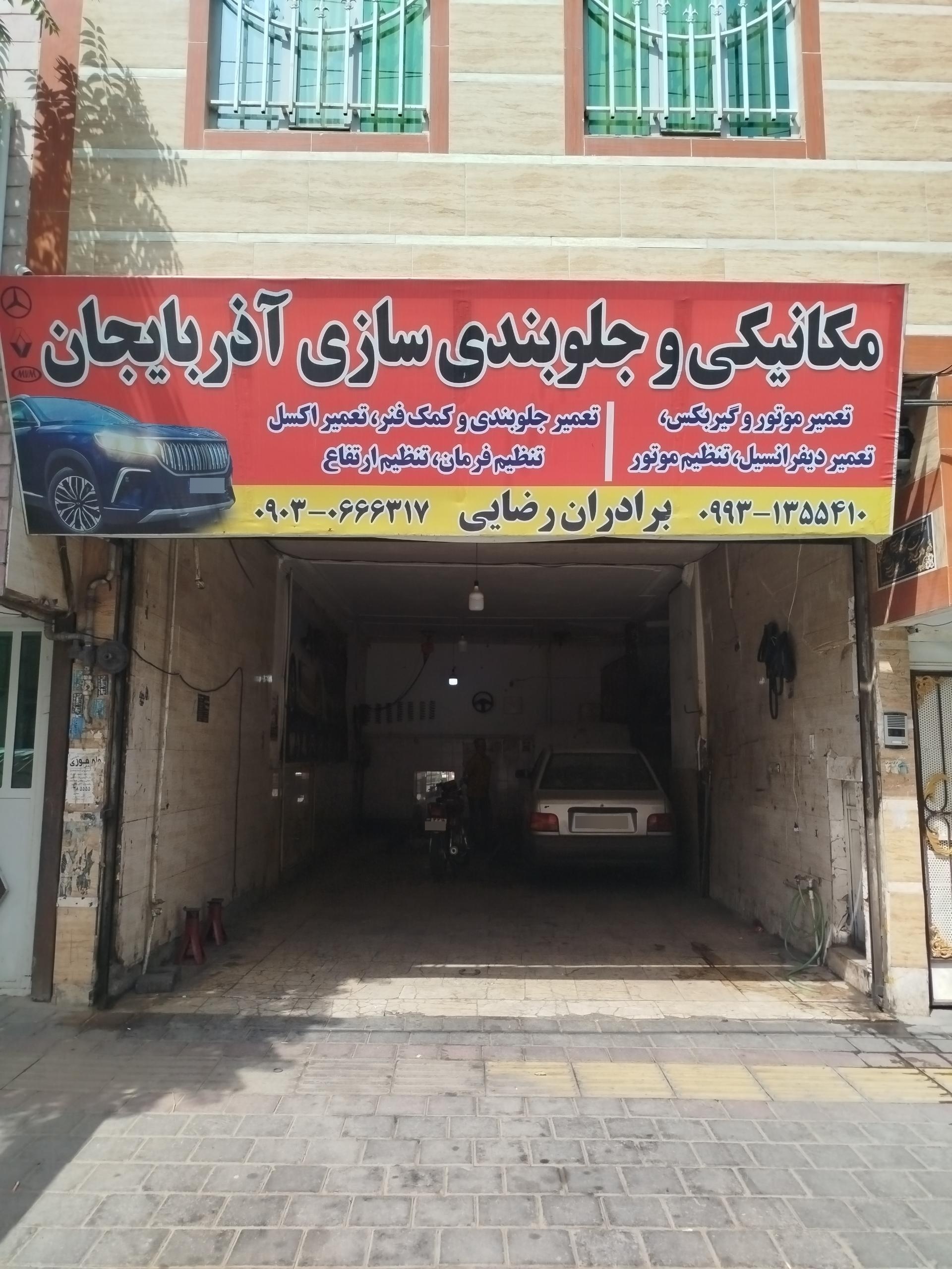 عکس مکانیکی و جلوبندی آذربایجان برادران رضایی