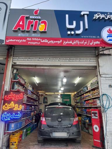 عکس اتو سرویس طاها 