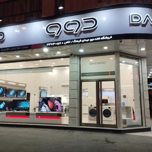 عکس فروشگاه خانه دوو (میدان فرهنگ) 