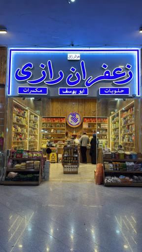 عکس زعفران رازی