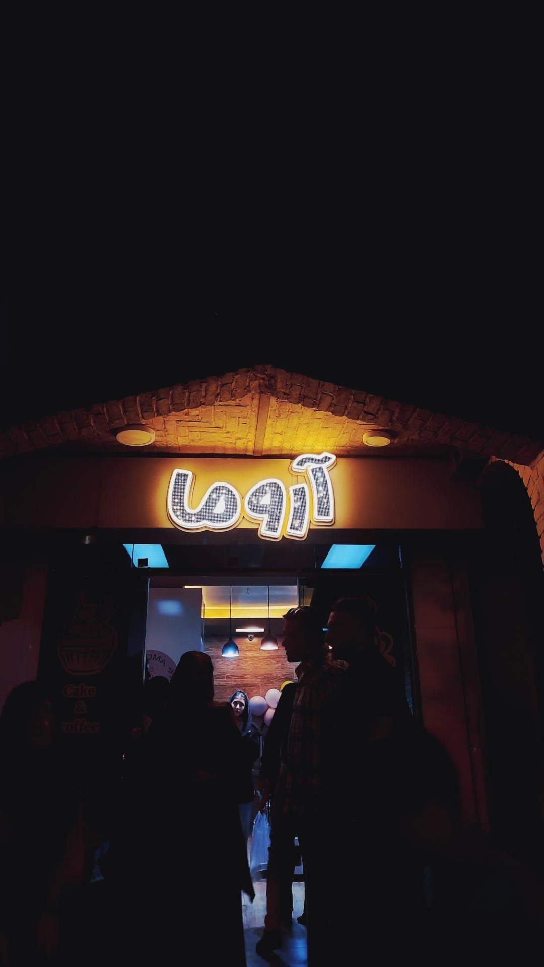 عکس کافه آروما