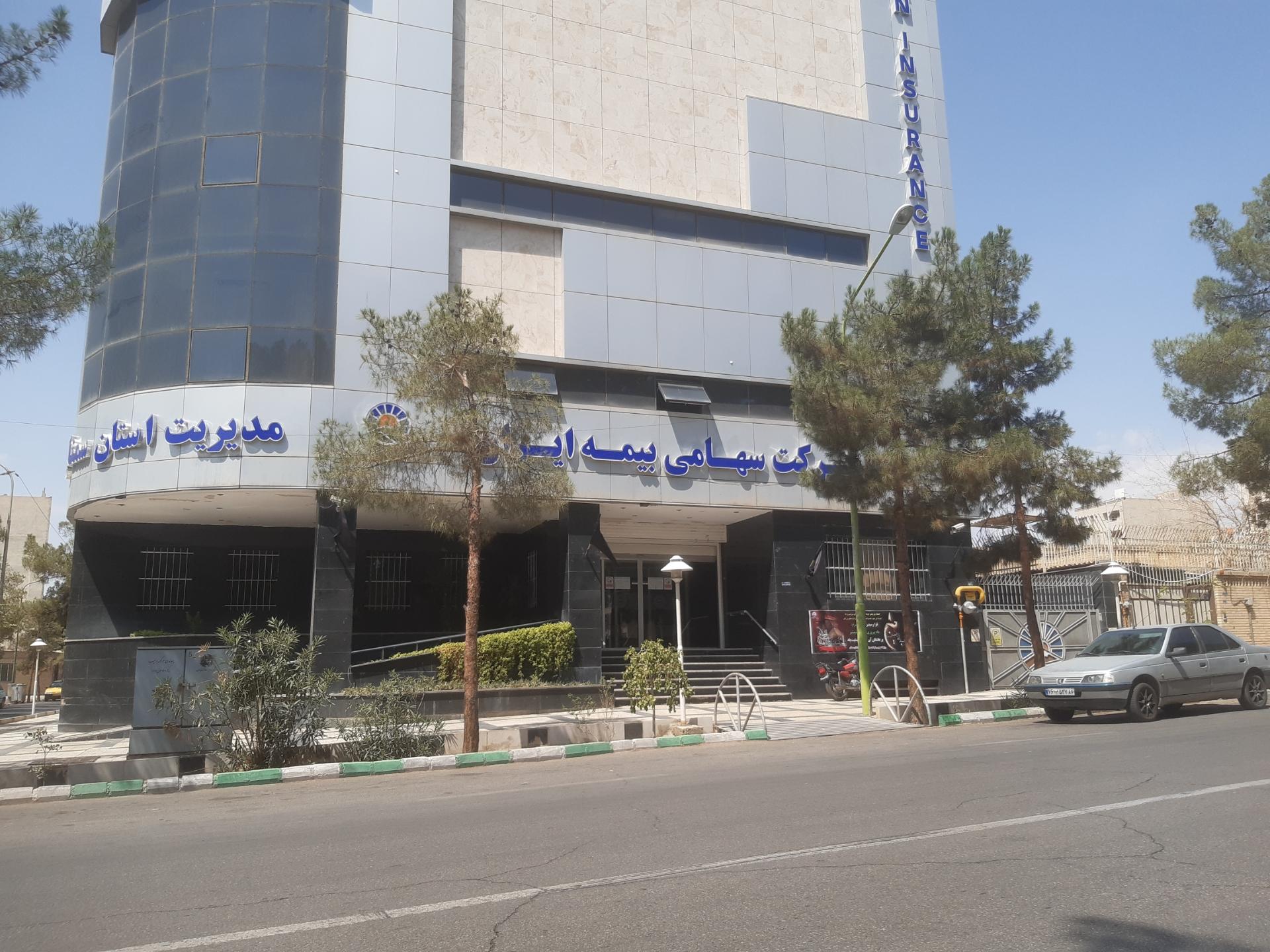 عکس بیمه ایران شعبه مرکزی شعبه شهرک گلشهر