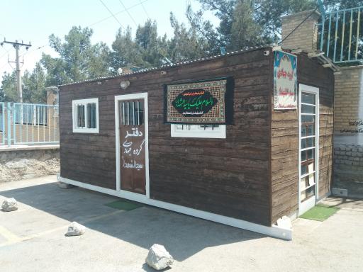 عکس دفترشماره ۲ اعزام نیروگروه جهادی سیدالشهدا