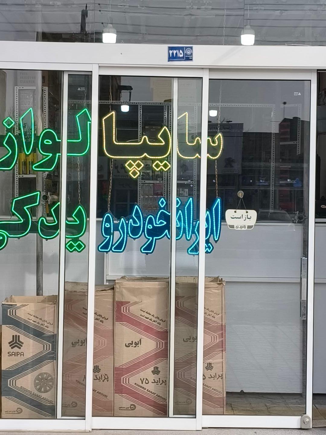 عکس لوازم یدکی کیان