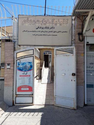 عکس دکتر بابک پزشکی 