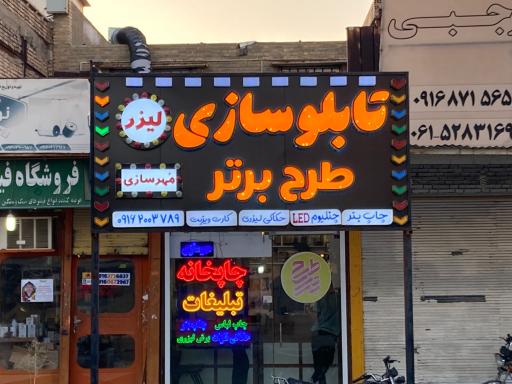 عکس کانون چاپ و تبلیغات طرح برتر