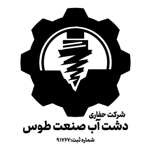 عکس شرکت حفاری دشت آب صنعت طوس
