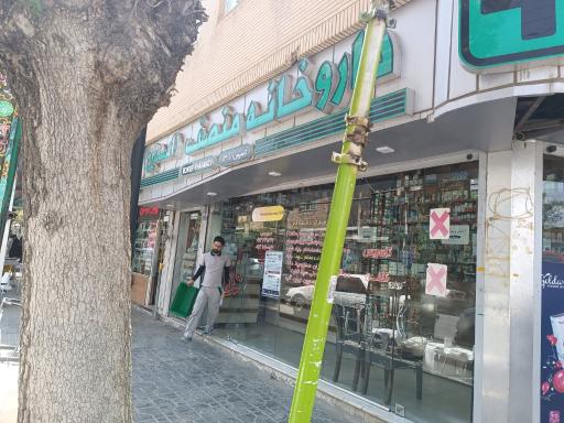 عکس داروخانه منصف (اسدیان)