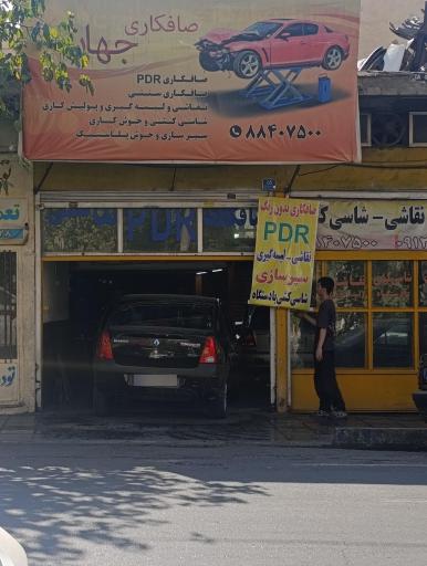 عکس سالن صافکاری و نقاشی جهان