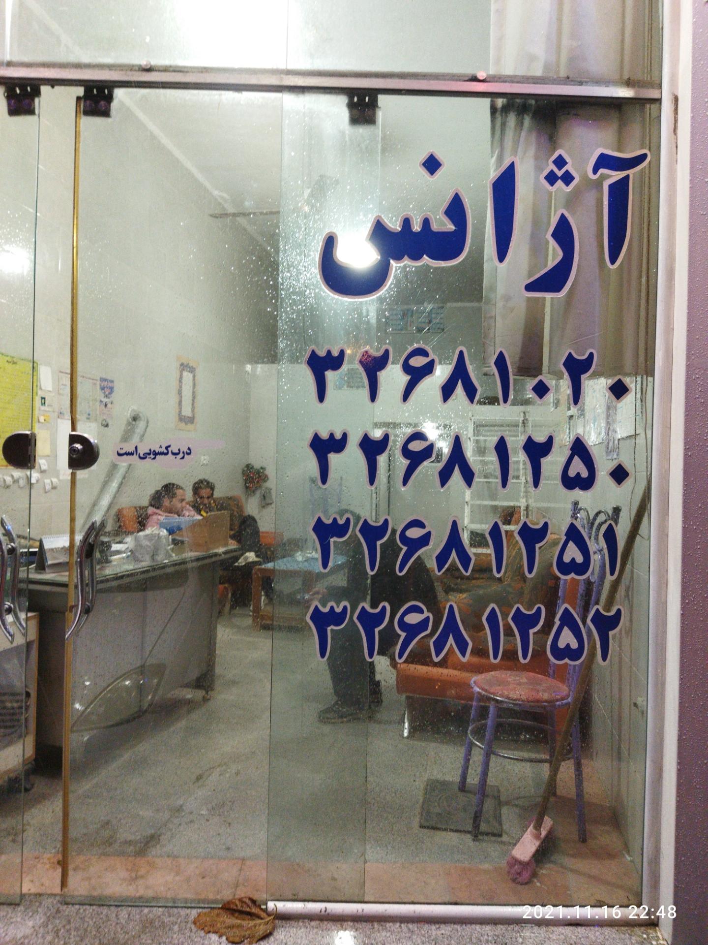 عکس آژانس حشمت