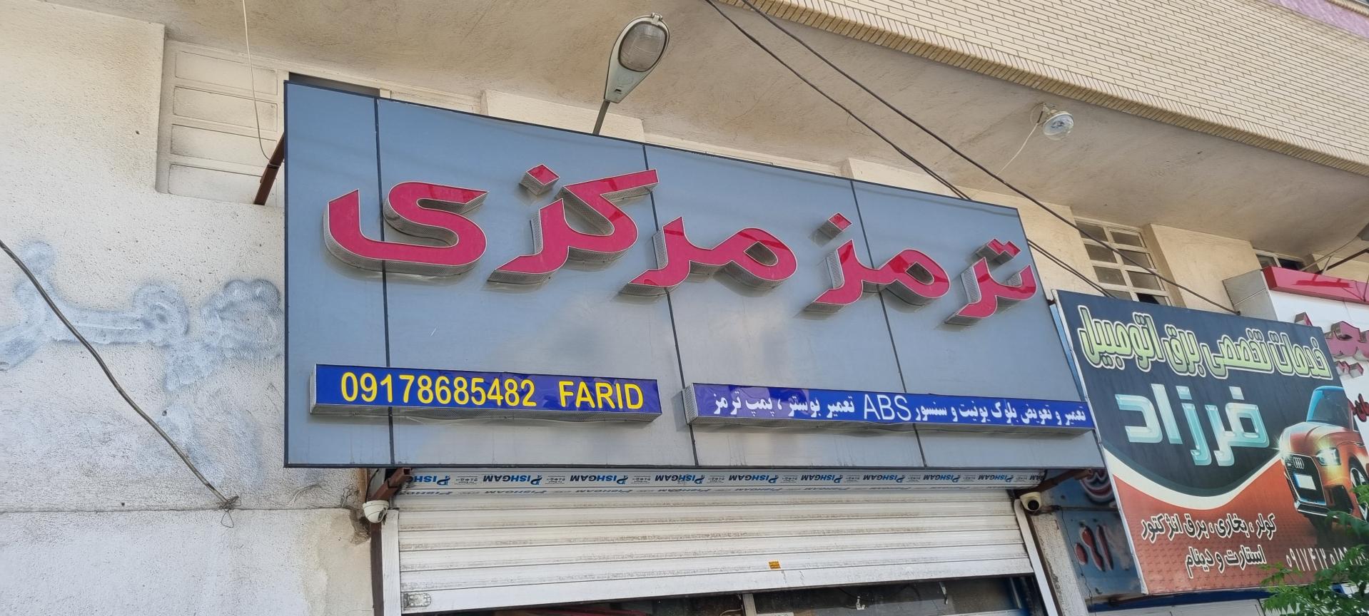 عکس ترمز مرکزی