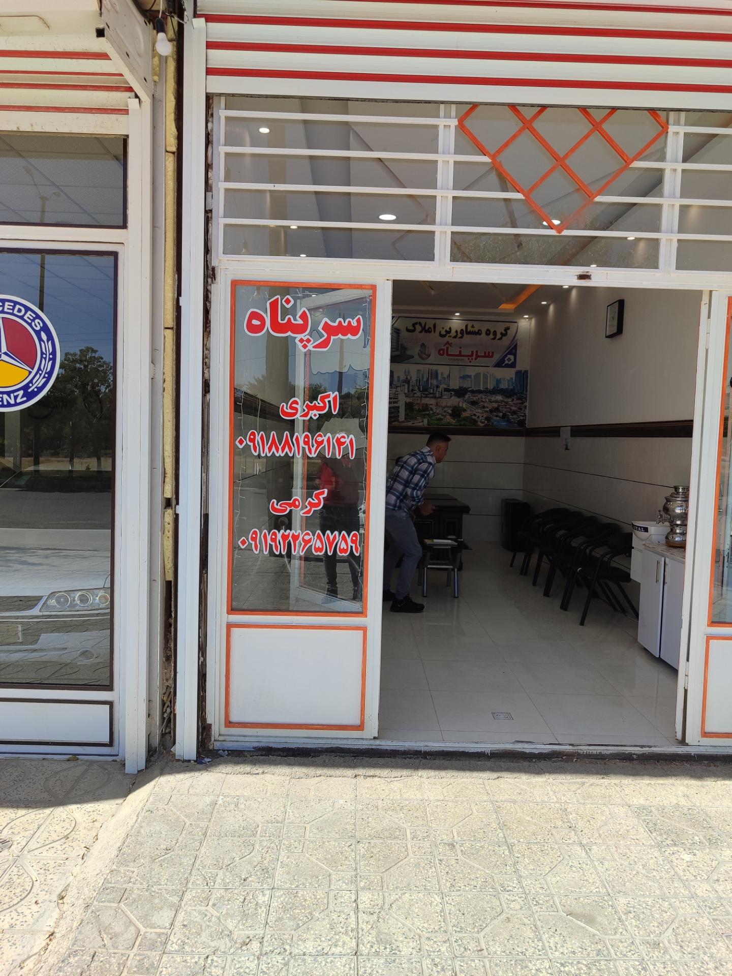 عکس املاک سرپناه 