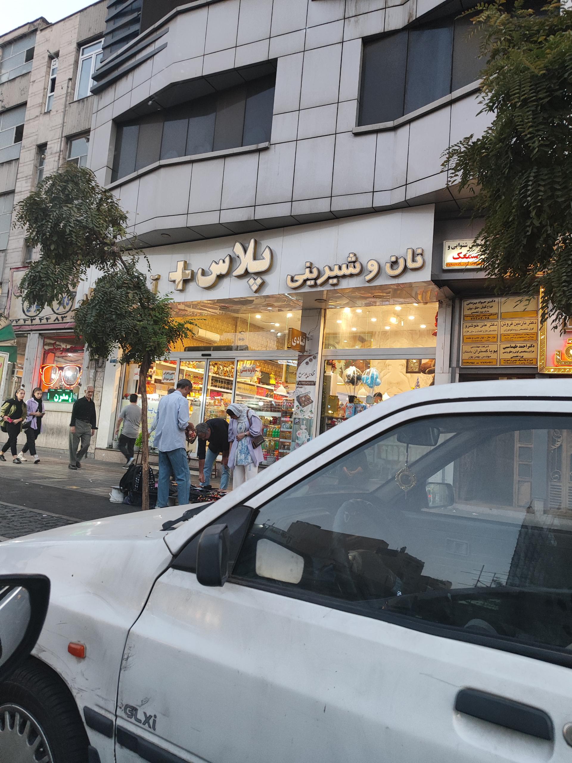 عکس شیرینی پلاس