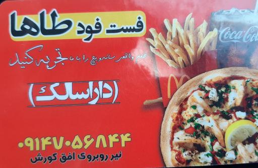 عکس فست فود طاها