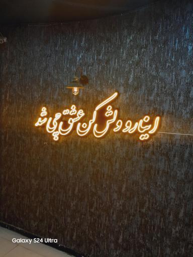 عکس ساندویچ دهه هشتاد