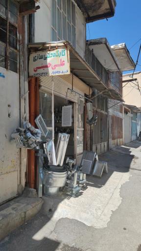 عکس کارگاه حلبی سازی علی حسینی 