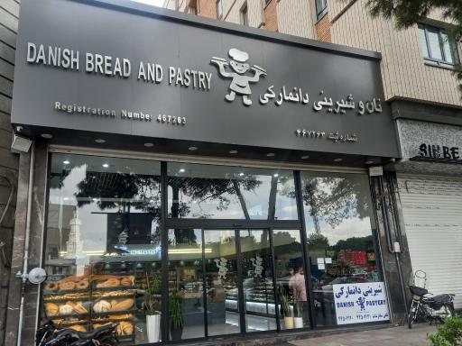 عکس شیرینی دانمارکی