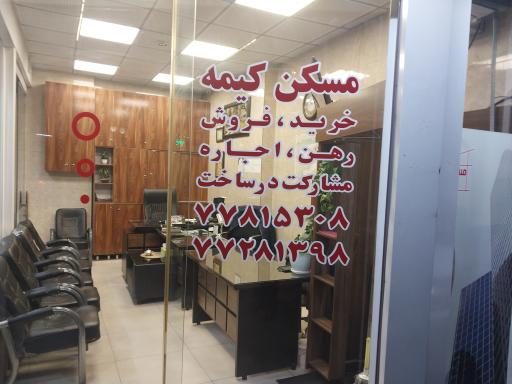 مشاور املاک کیمه