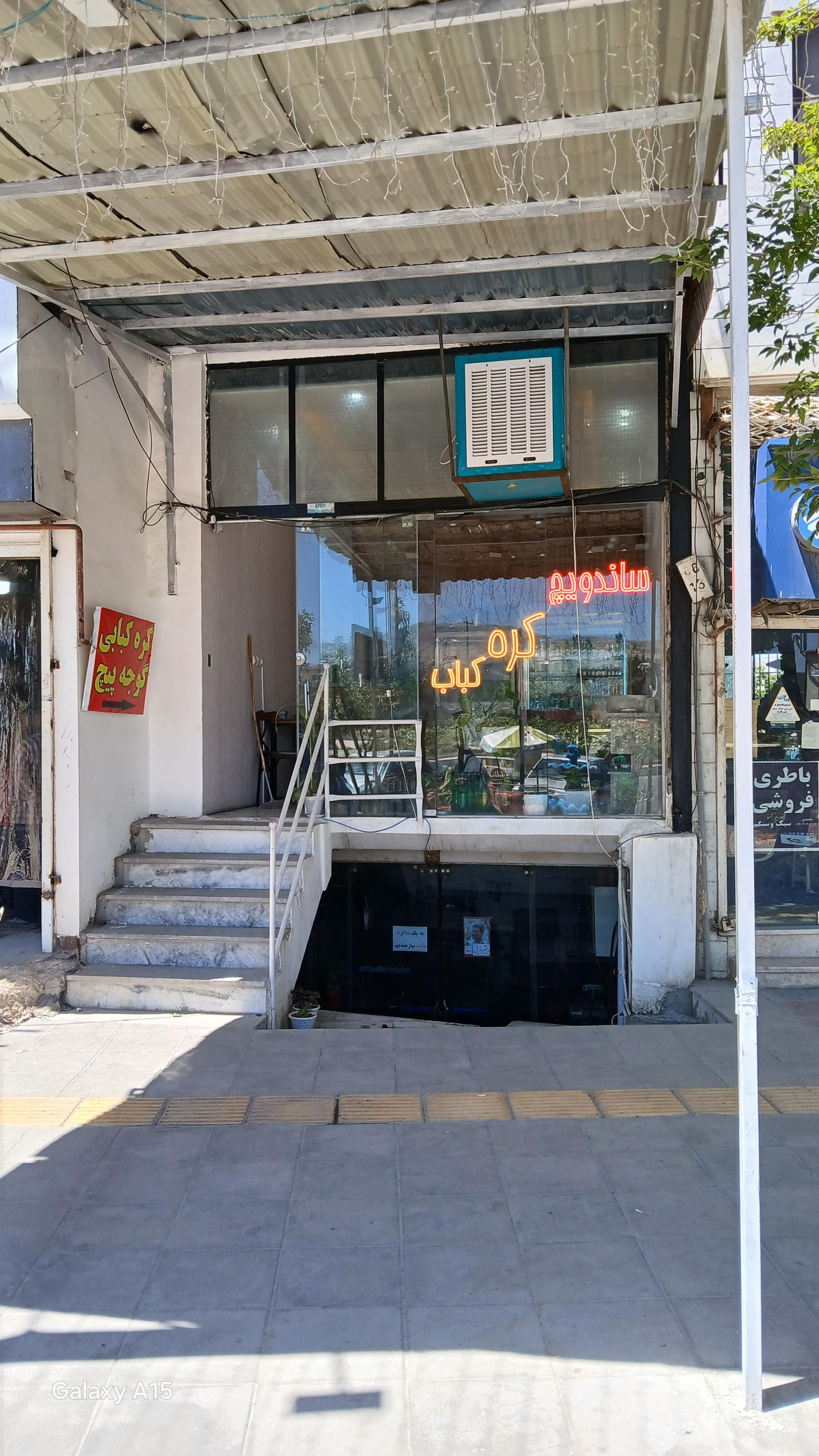 عکس کره کبابی مزه پیچ