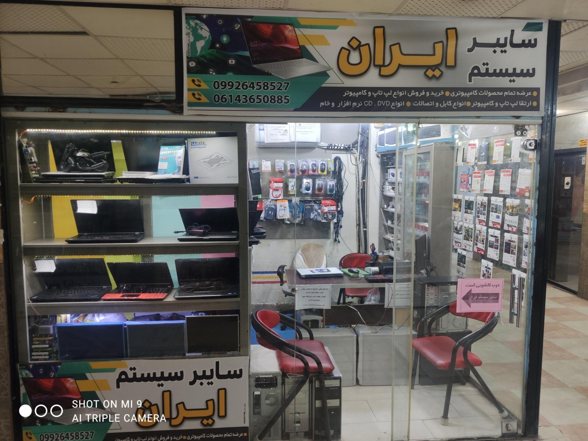 عکس سایبر سیستم ایران 