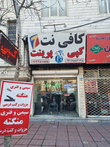 عکس کافی نت ۷