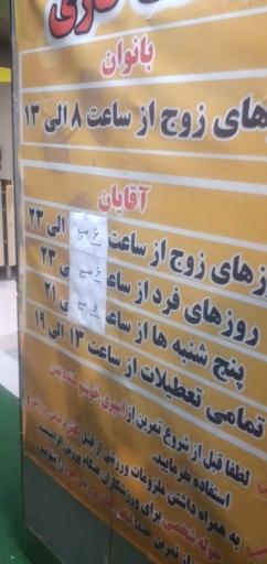عکس باشگاه بدنسازی و استخر تهرانسر(T. S. C)
