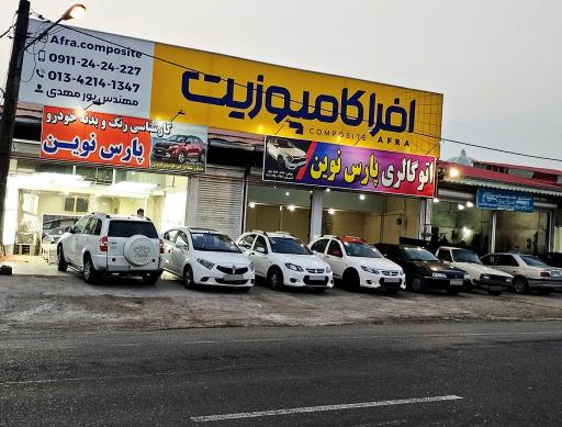 عکس تشخیص رنگ پارس نوین