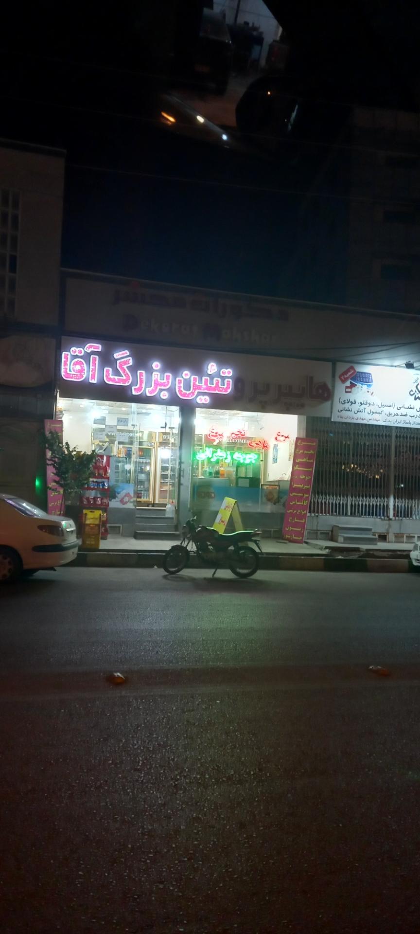 عکس پروتئین بزرگ آقا