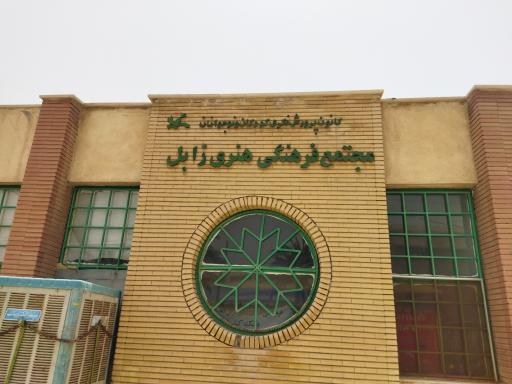 کانون فرهنگی پرورشی کودکان