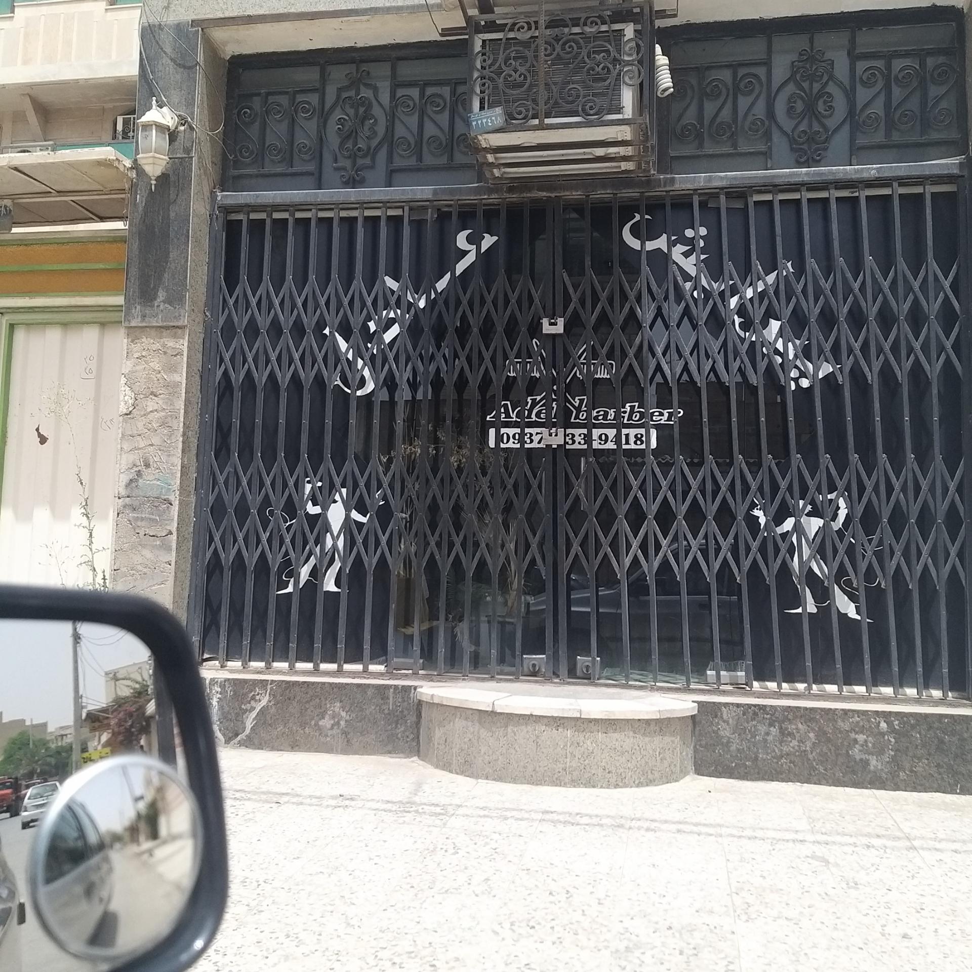 عکس پیرایش عادل