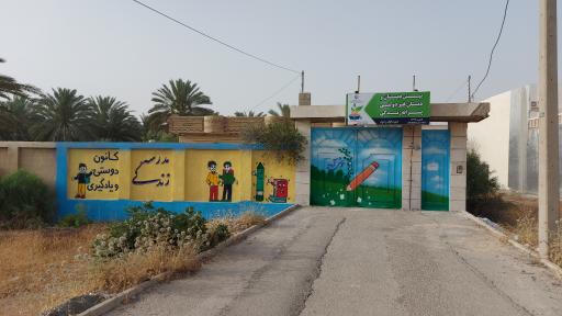 عکس دبستان پسرانه زندگی