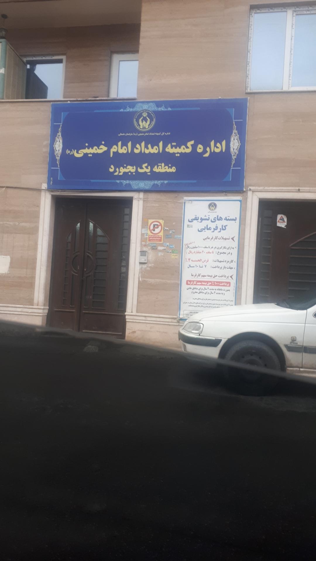 عکس کمیته امداد امام خمینی (ره) منطقه یک