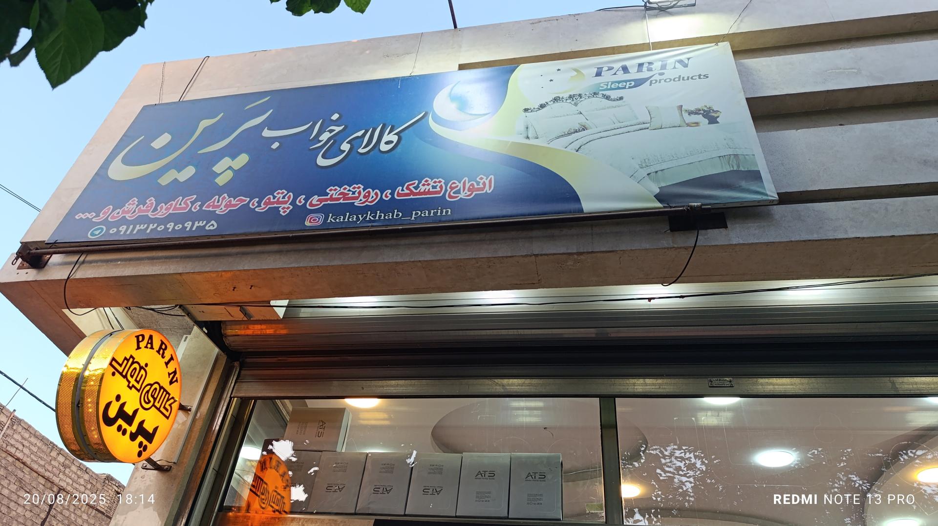 عکس کالای خواب پرین 