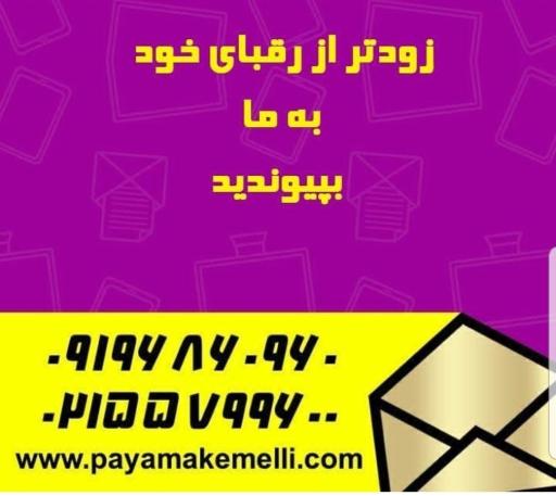 عکس پیام کوتاه ملی ایران