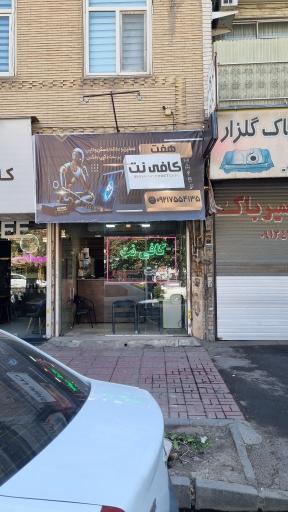 عکس کافی نت ۷