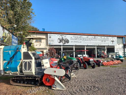 عکس کلینیک کشاورزی افلاک