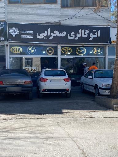 عکس اتوگالری صحرایی