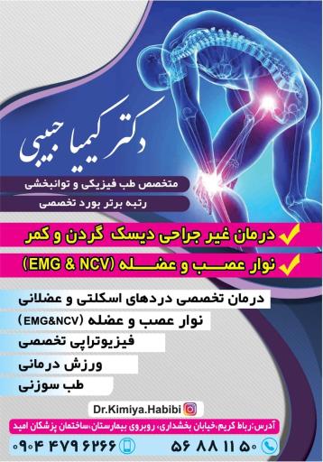عکس کلینیک تخصصی دکتر حبیبی