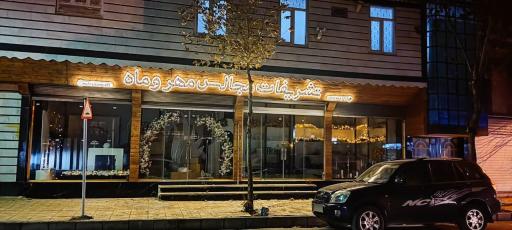 عکس تشریفات مجالس مهروماه