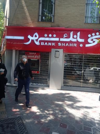 عکس بانک شهر