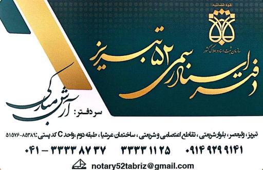 عکس دفتراسناد رسمی ۵۲
