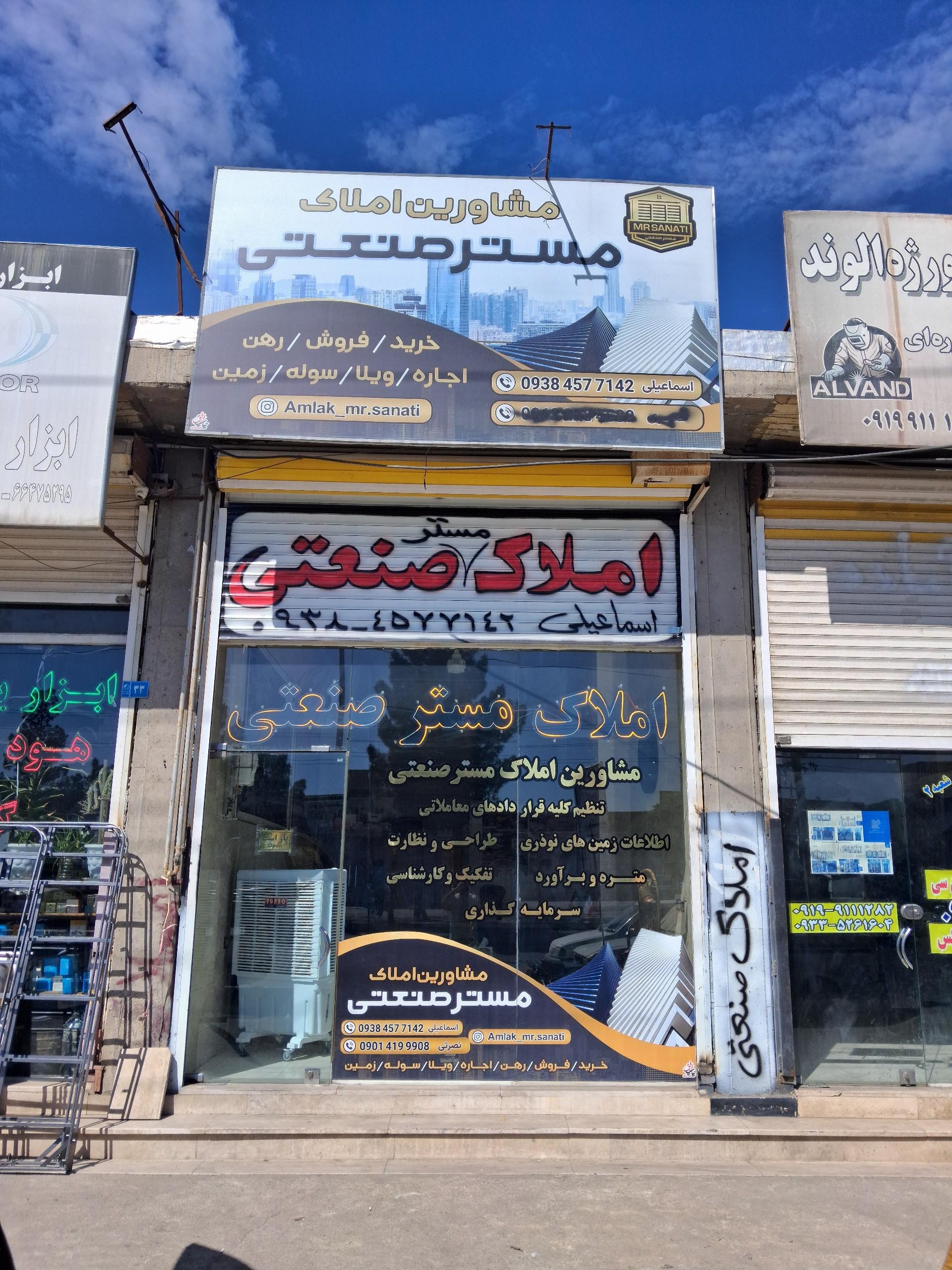 عکس املاک مستر صنعتی