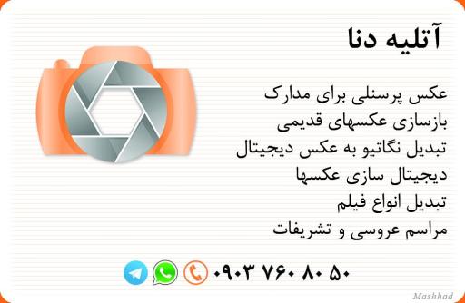 عکس عکاسی دنا