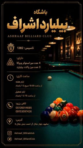 عکس باشگاه فرهنگی ورزشی اشراف