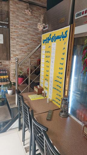 عکس غذاخوری کورپی