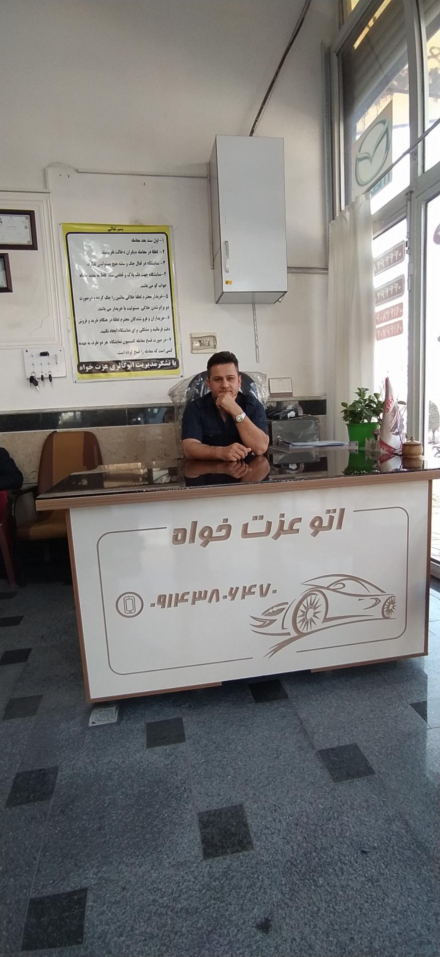 عکس اتوگالری عزت خواه